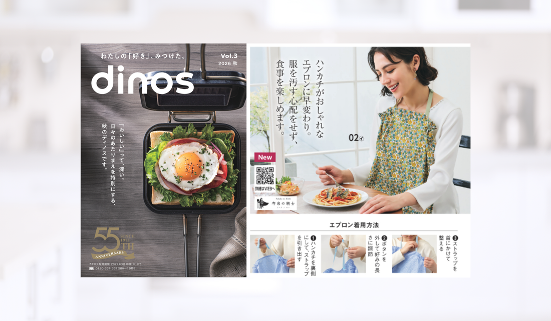 通販カタログ『dinos Vol.3 　2026秋』掲載