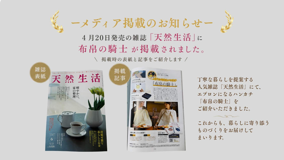 雑誌　天然生活に掲載いただきました。