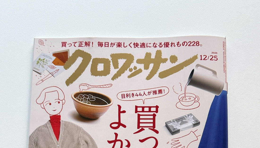 雑誌　クロワッサン　布帛の騎士掲載