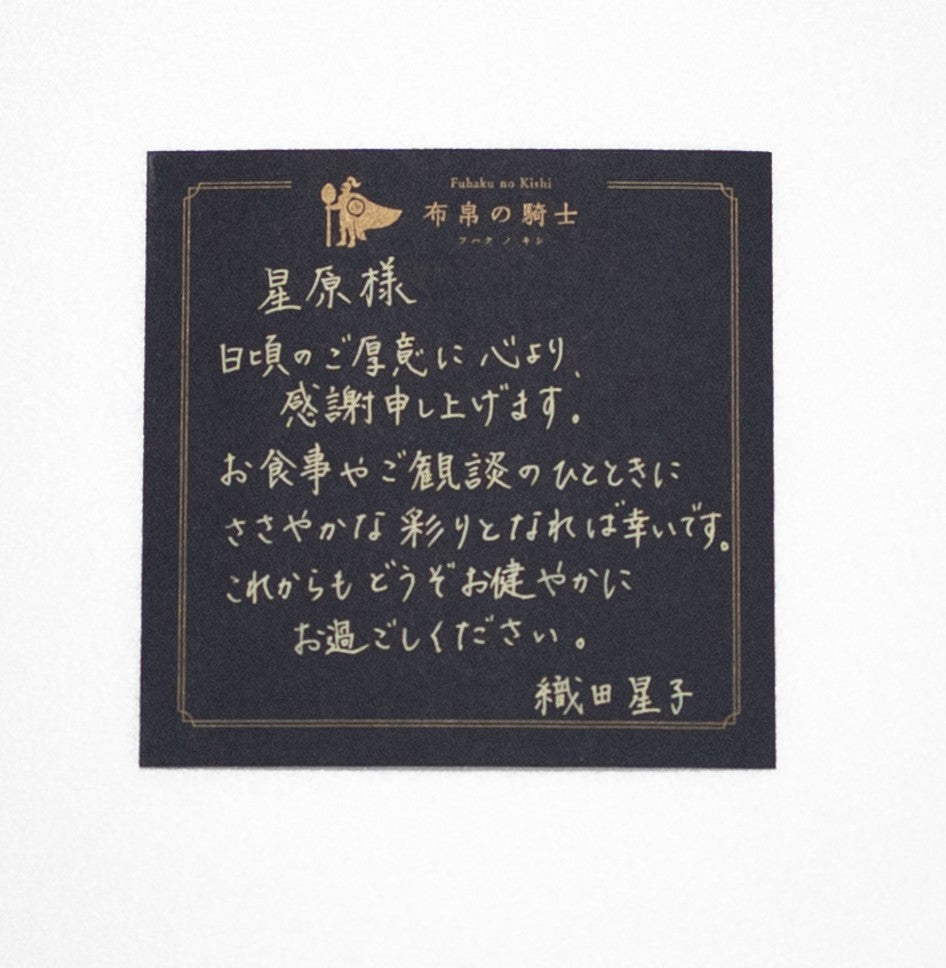 Original gift box + message card with handwriting included